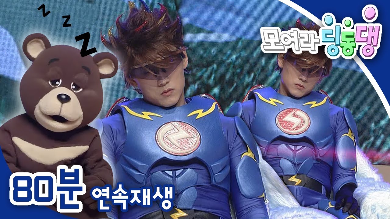 [EBS놀이터] 모여라 딩동댕⚡️｜3편 모아보기｜겨울잠에 빠진 번개맨｜겨울잠을 쿨쿨｜겨울잠을 자고 싶어!｜80분 연속보기