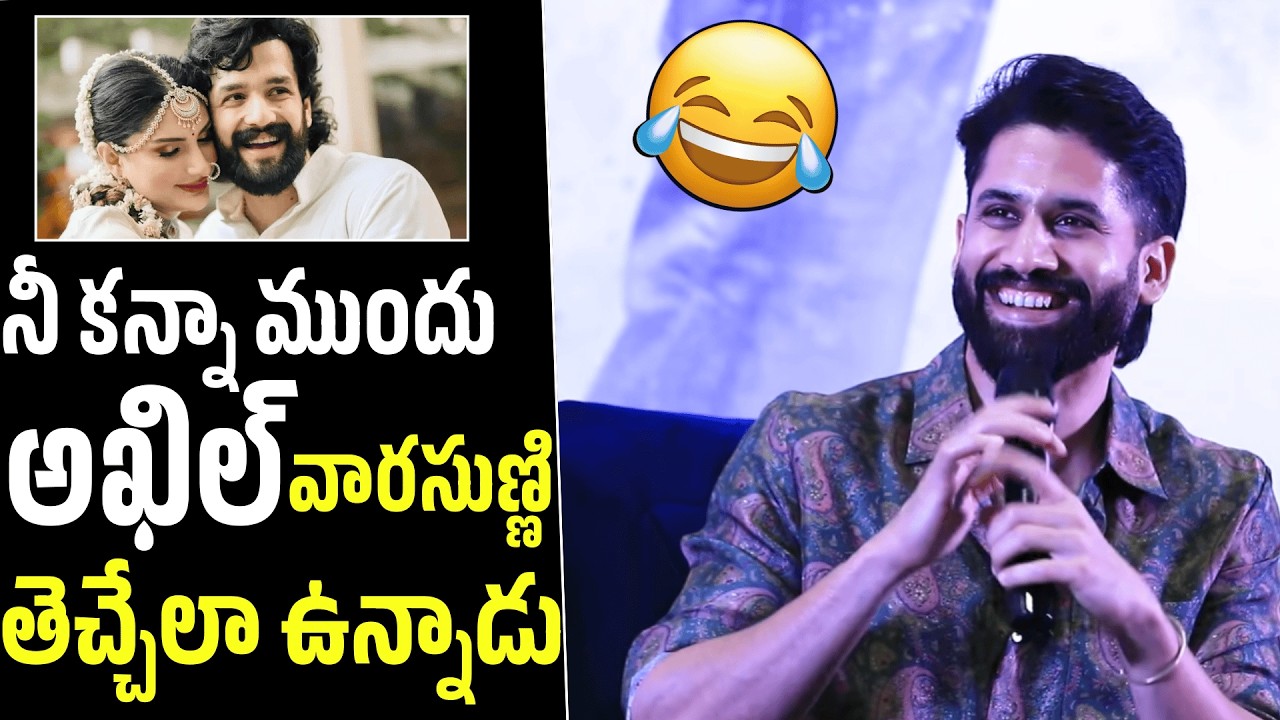 నీకన్నా ముందు అఖిల్😂Reporter Comedy Satire On Naga Chaitanya And Akhil Akkineni | Naatu Cinema