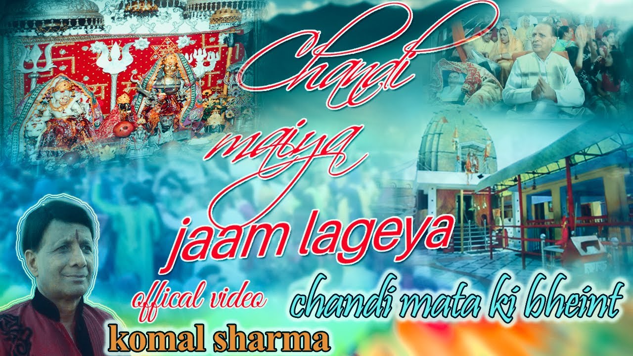 Chandi Maiya Jaam Lageya | Offical Videos | Komal Sharma | Chandi mata bhajan |  #machelamaa #paddar