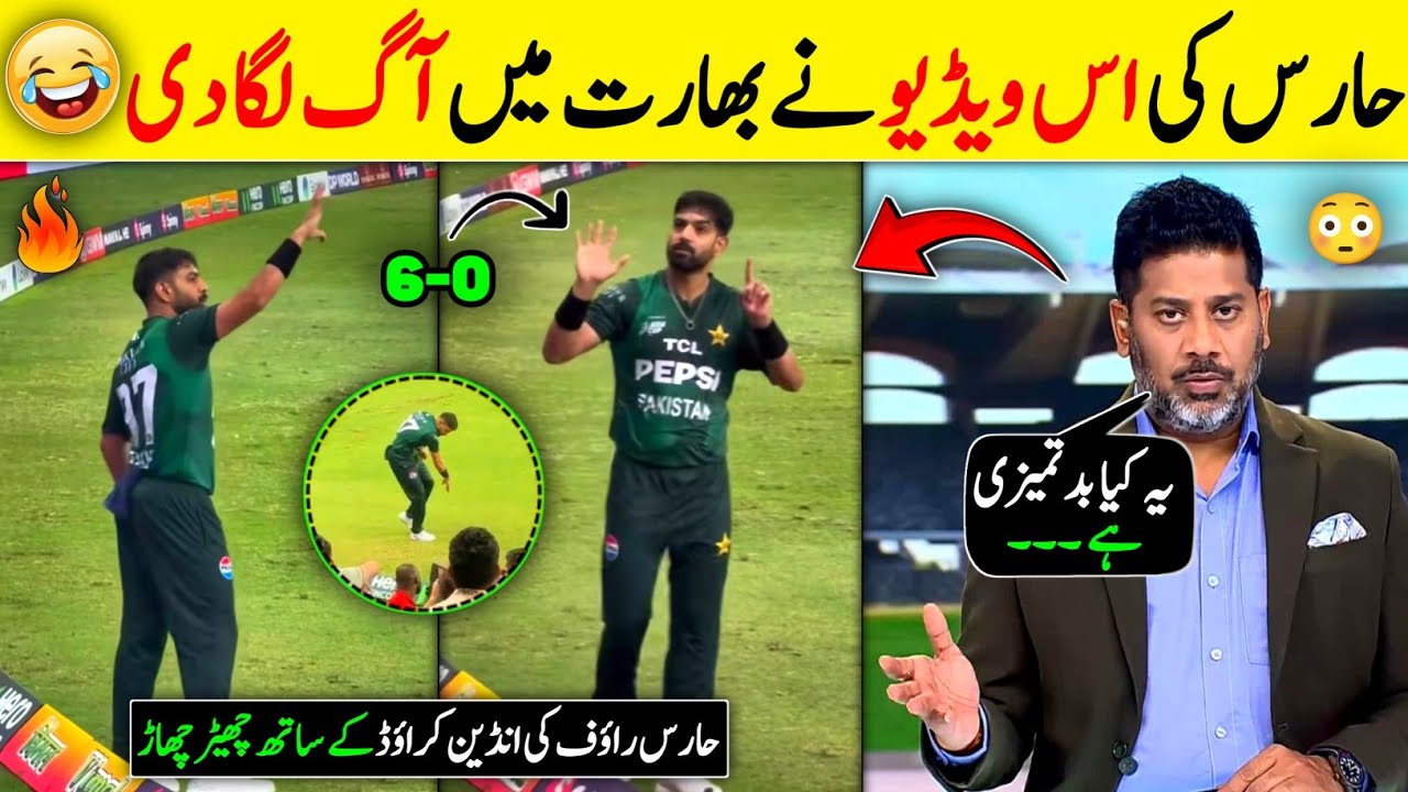 Indian media full angry on Haris Rauf | Haris Rauf 6-0 video Viral in India |Haris Rauf v Indian fan