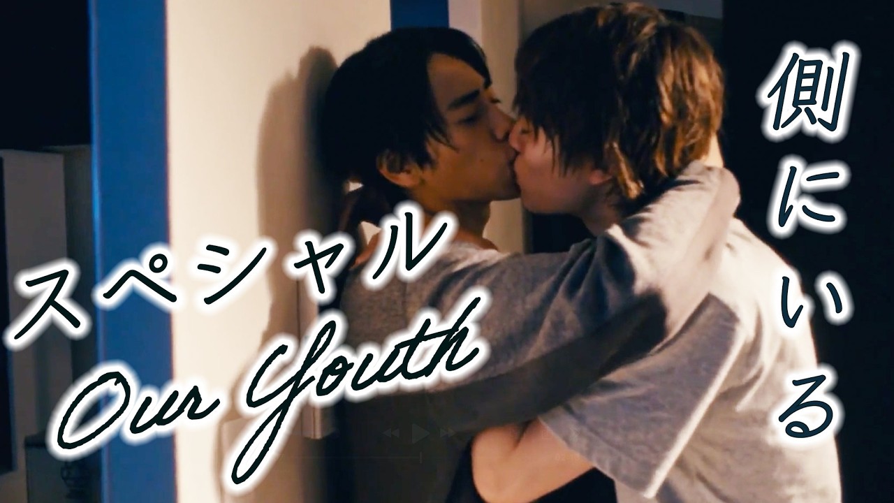 Our Youth Ep 11 Special Episode Highlights 未成年～未熟な俺たちは不器用に進行中～スペシャル話11話ダイジェスト版