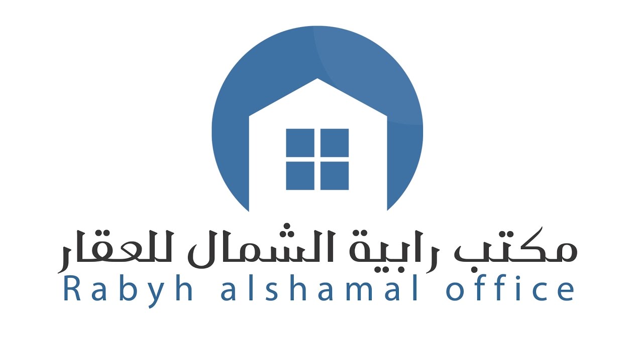 مكتب رابية الشمال للعقارات
