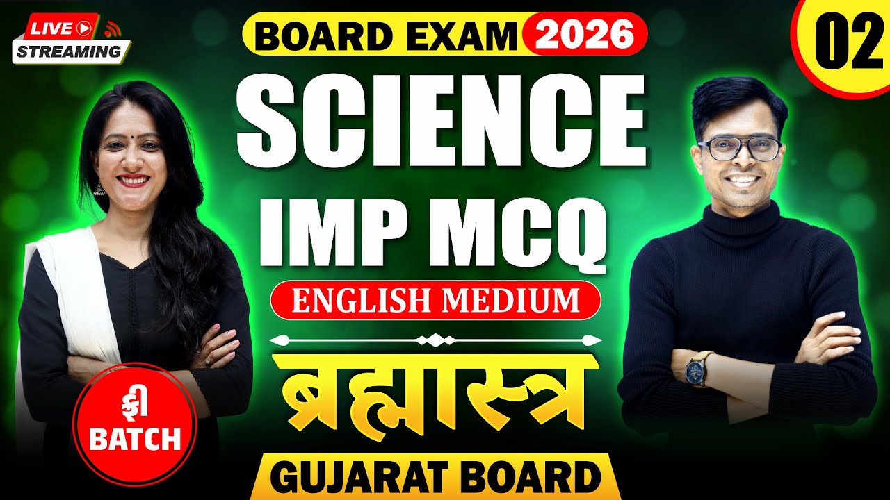 🔥Std 10 Science IMP MCQs for Board Exam 2026 | Brahmastra - 2 | New Paper Pattern📚 | Gujarat Board