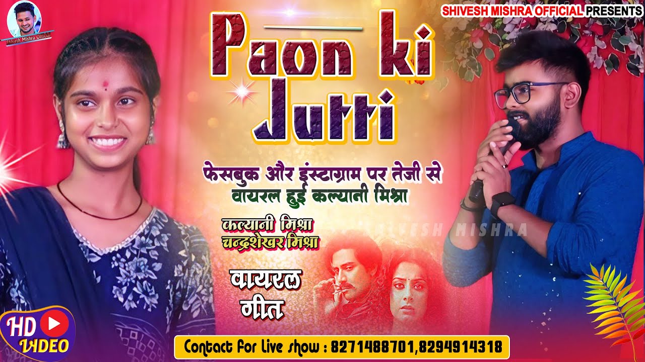 Paon Ki Jutti - Cover Song Kalyani Chandrashekhar Mishra Jyoti Nooran| Jaani |
