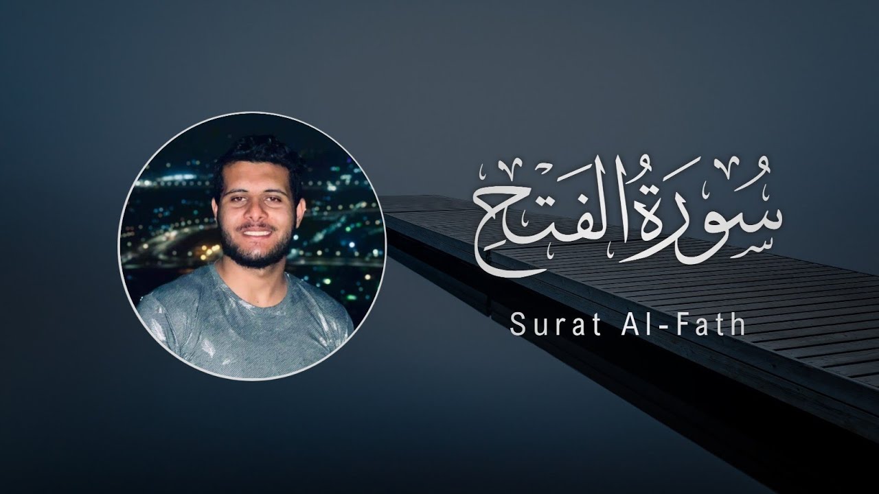 Ahmed Khedr | 048. Al-Fat’h | أحمد خضر | سورة الفتح
