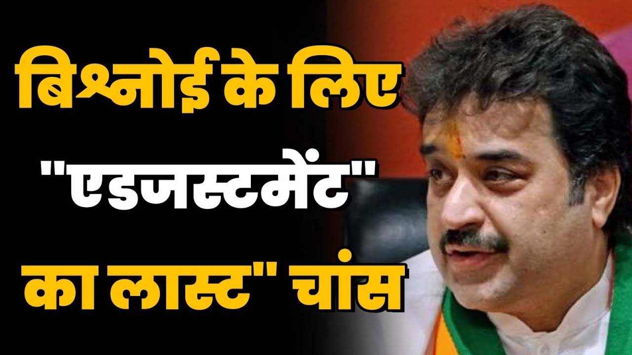 बिश्नोई के लिए 