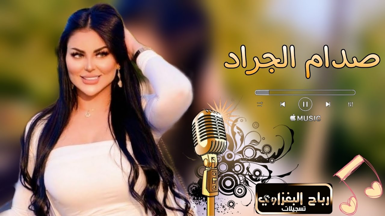 صدام الجراد | هزي بخصرج هزي & الفرقة الذهبية 2024 محمد البغزاوي