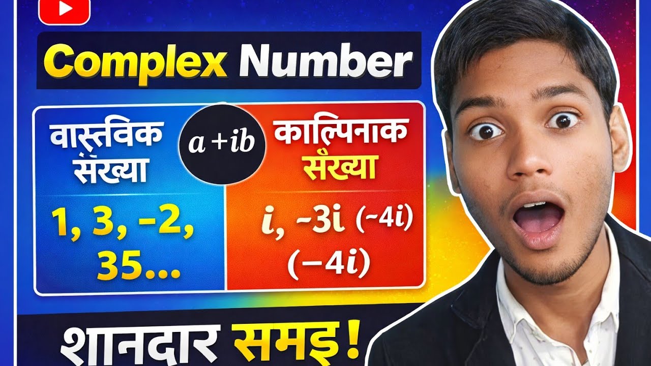 संख्या पद्धति🔥(Number System)▶️ वास्तविक संख्या, काल्पनिक संख्या, सम, विषम, अभाज्य, भाज्य #shibusir 