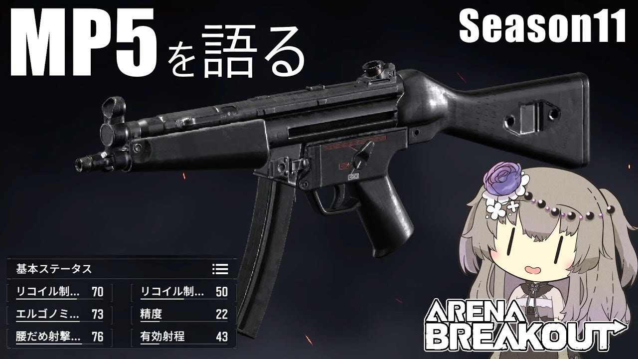 【初心者＆未プレイ向け】MP5を箱出しで楽しみつつ語らせて頂く【ArenaBreakout / アリブレ 冥鳴ひまり実況】