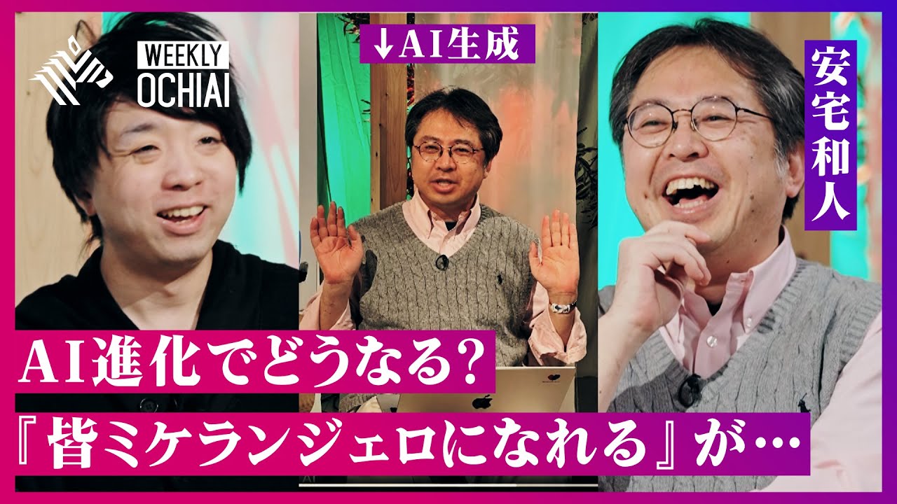 【落合陽一】写真がしゃべる!? AIが想像を絶する速さで進化「やりたい事がない人は苦痛度が高い社会になる」 常識すら変わる『シンギュラリティ』後の“生き方”を、安宅和人と考える。