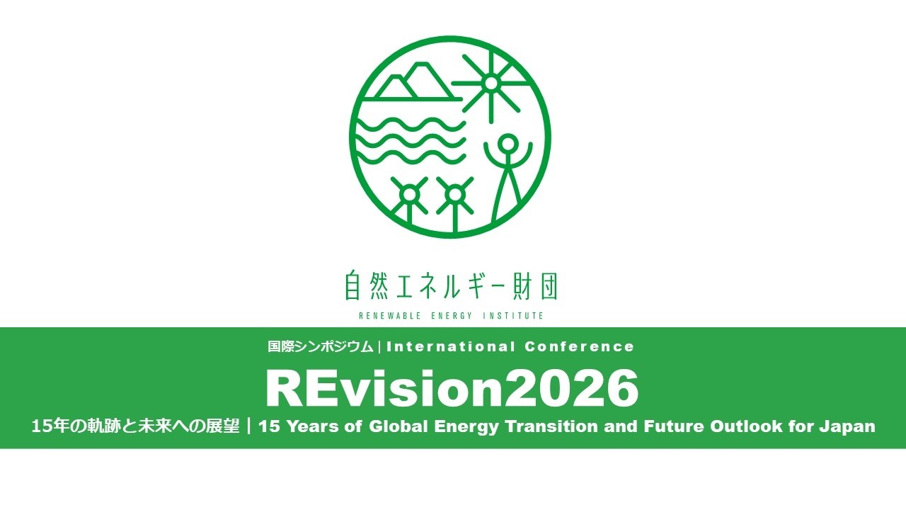 20260311-1_REvision2026：15年の軌跡と未来への展望（国際シンポジウム）