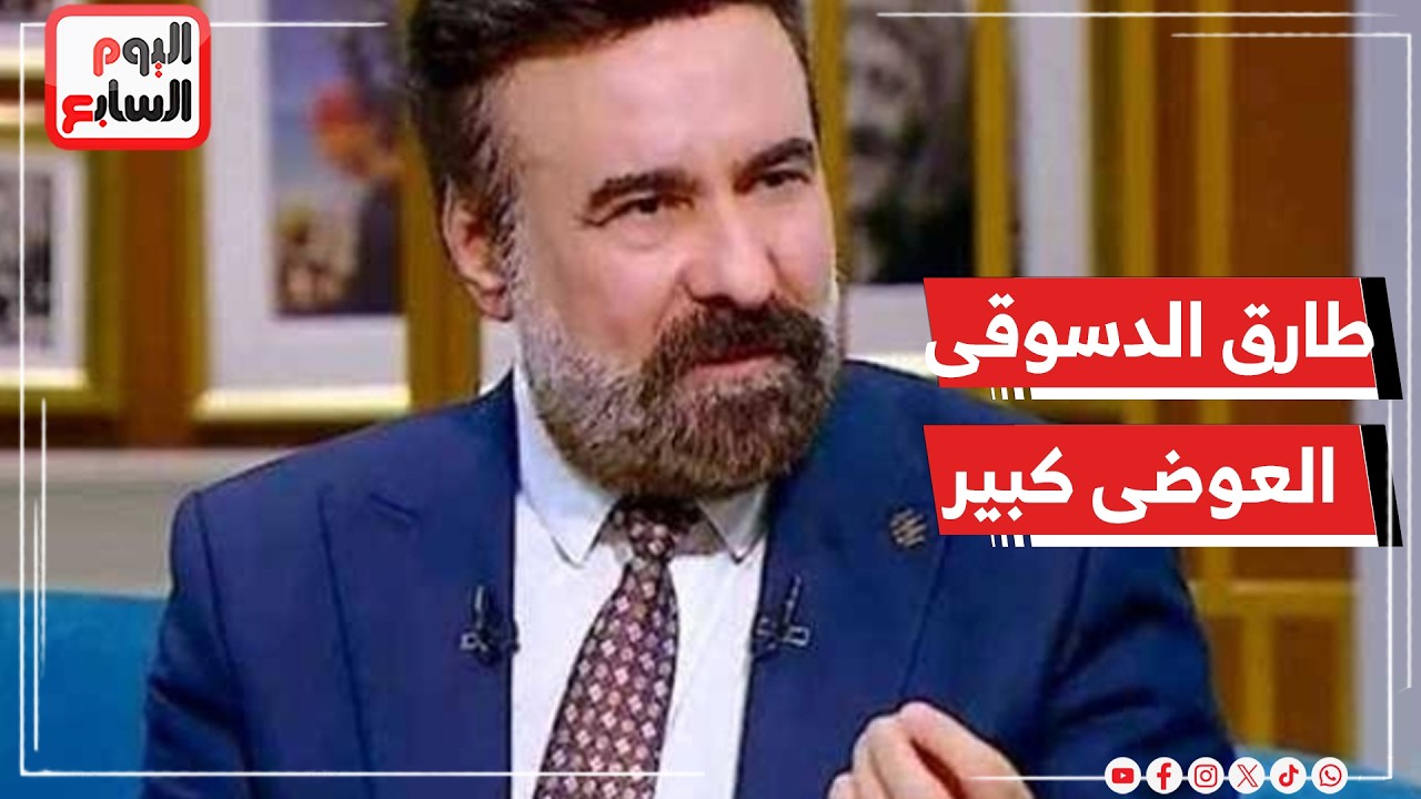 طارق الدسوقي عن شخصية منصور الجوهري : المخرج طلب مني أحلق كده والعوضي عنده موهبة كبيرة