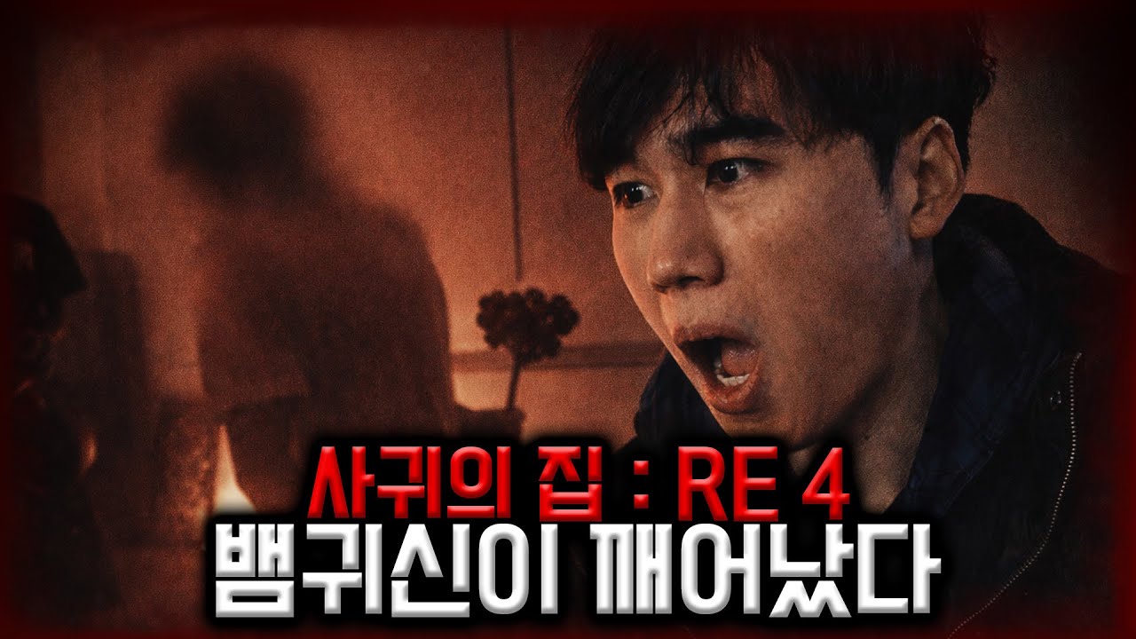 사이비 성경책에 적혀있던 빨간 글씨의 정체?🏠👻사귀의 집 : RE EP.4 [당신의 집에 귀신이 산다 가정방문]