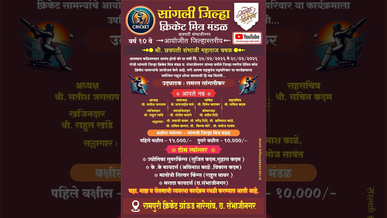LIVE NOW  छत्रपती संभाजी महाराज चषक वर्ष 10[2026] day 2