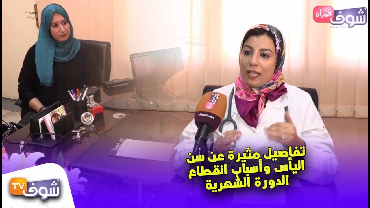 هام للنساء..تفاصيل مثيرة عن سن اليأس وأسباب انقطاع الدورة الشهرية