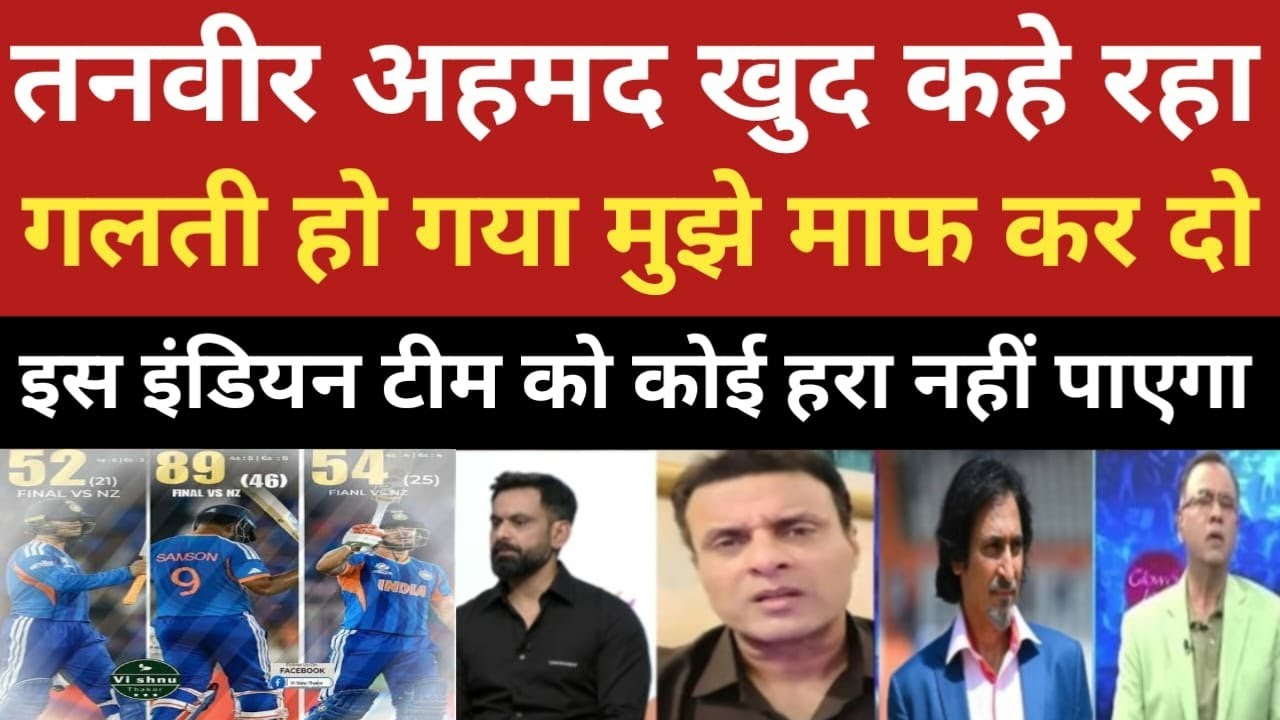 Tanveer Ahmed khud kahe rha is Indian team ko koi hara nahi payga aj firse champion bana!