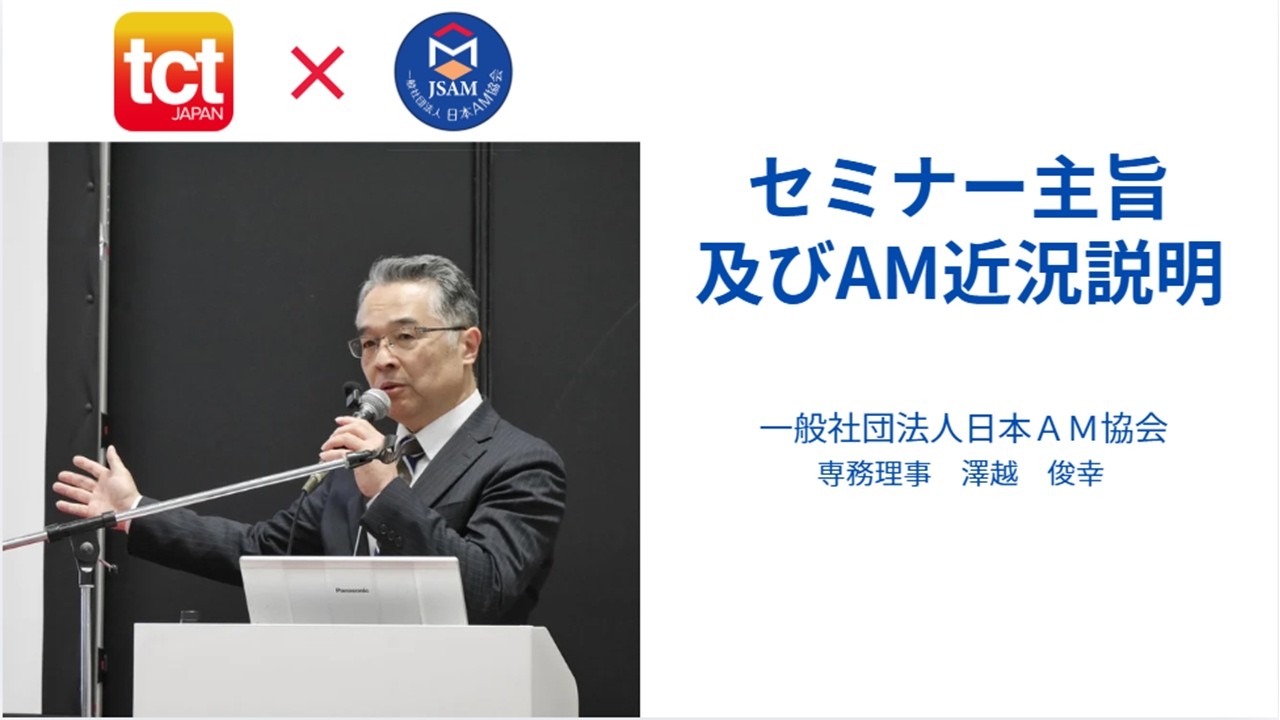 TCT Japan 2026 セミナー（日本ＡＭ協会）