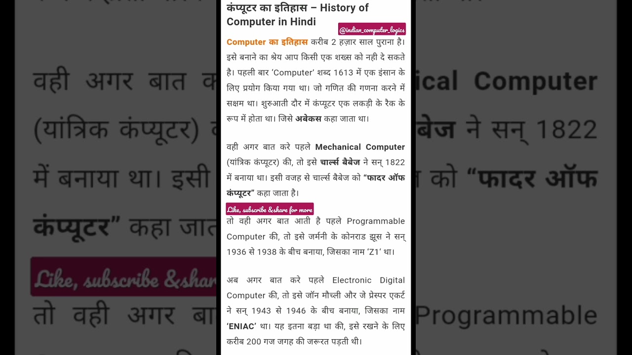 History of computer in hindi #historyofcomputers inhindi #ytshorts #shortsfeed #shortsvideo #viral