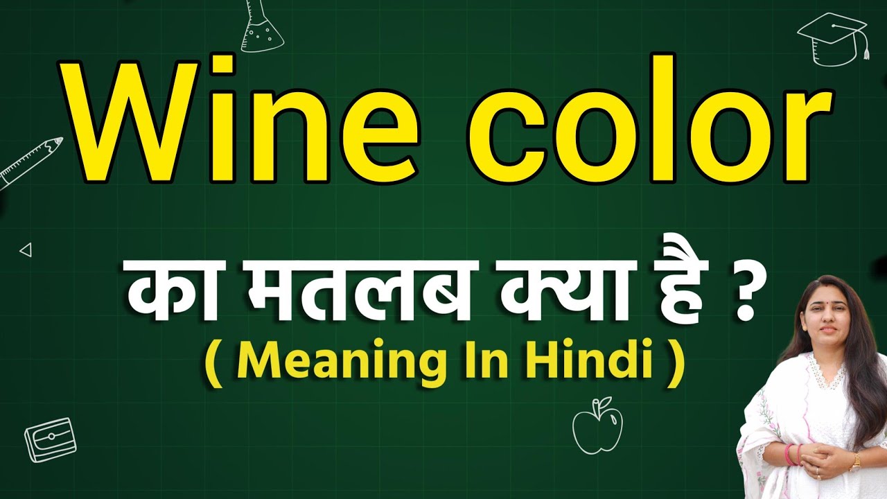 Wine color meaning in hindi | Wine color ka matlab kya hota hai | Word meaning