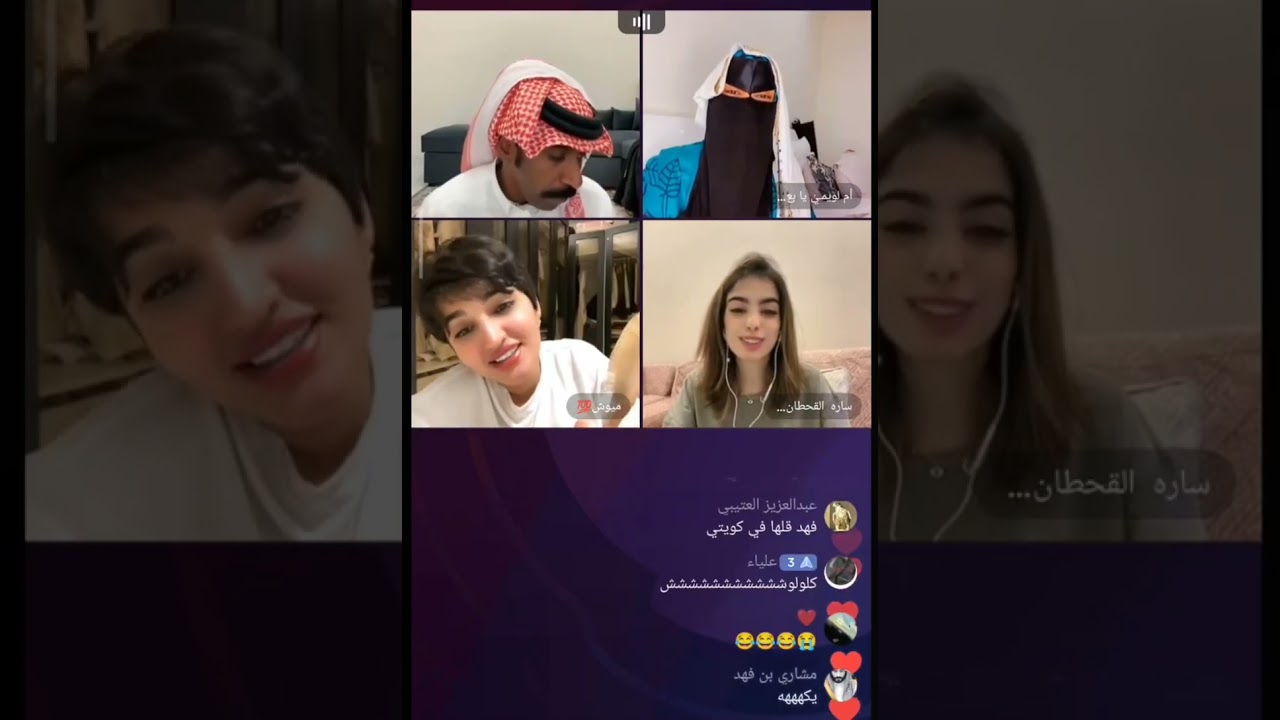 بث مقرن و فهد مع ميوش و ساره القحطاني و عرزم