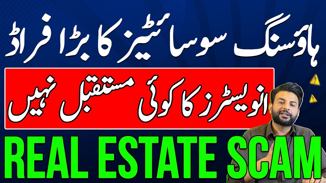 Housing Society Fraud in Lahore | Etihad Town | Lahore Smart City| Al Rehman Garden |Al Ghani Garden