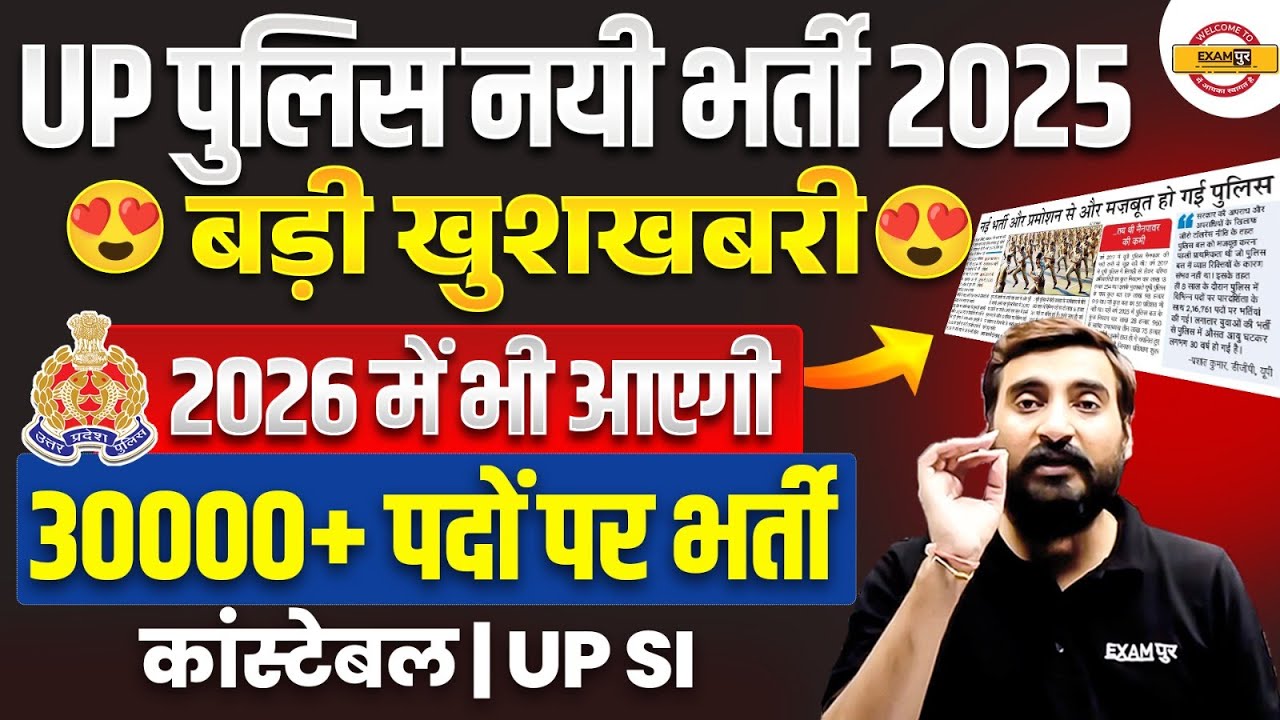 UP POLICE NEW VACANCY 2026 | TOTAL POST - 30000+ | UP SI NEW VACANCY | UPP NEW VACANCY