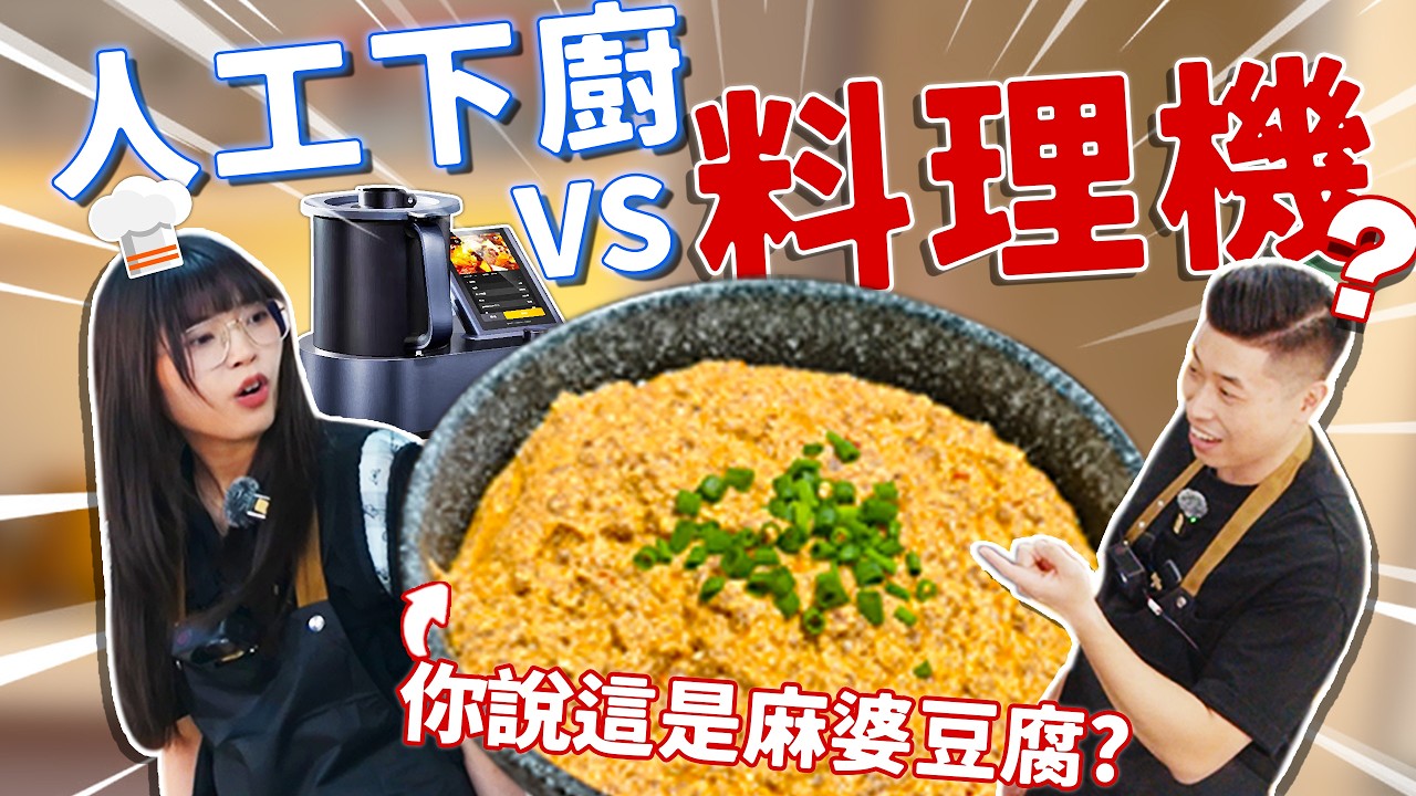 因為沒用料理機，我做飯打敗了美食博主！｜大狸子切切裡