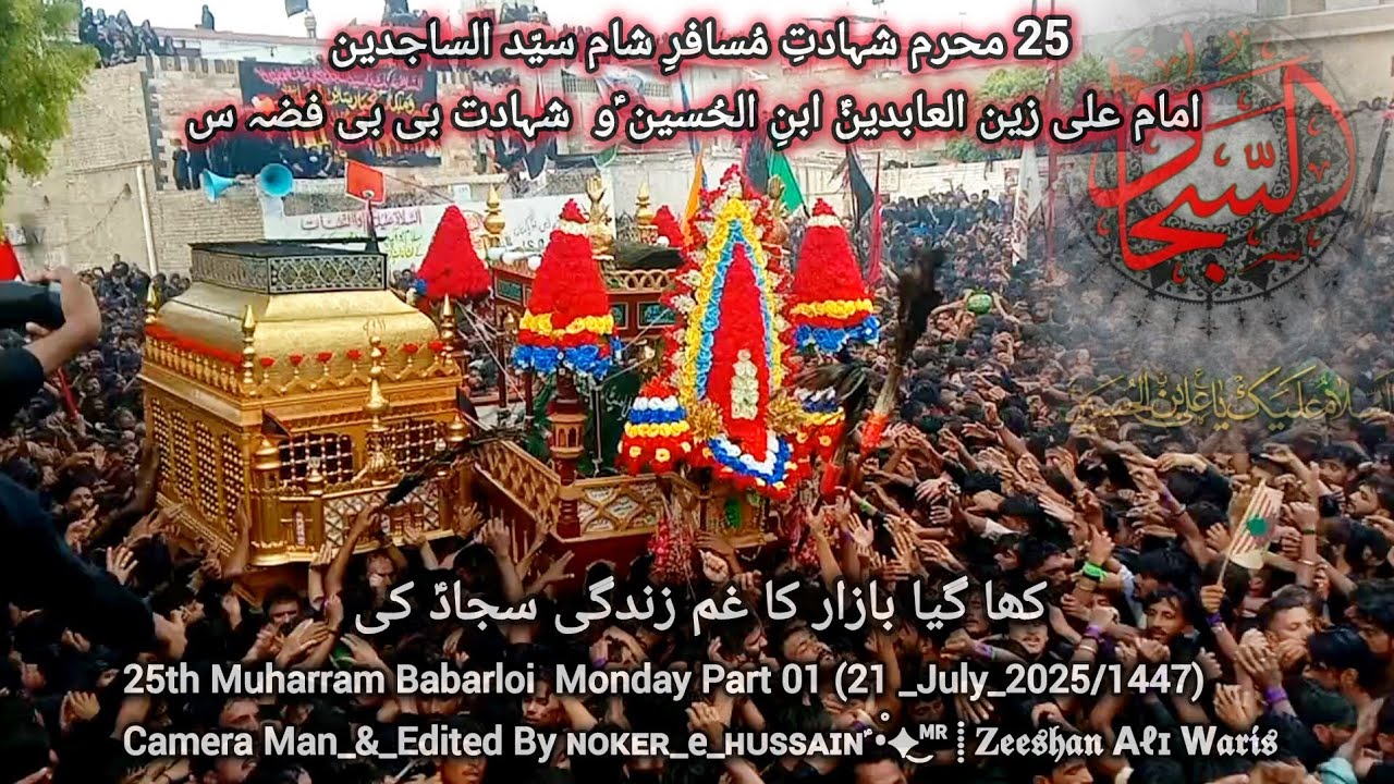 25 Muharram Babarloi | Part 01 | 21_July_2025/1447