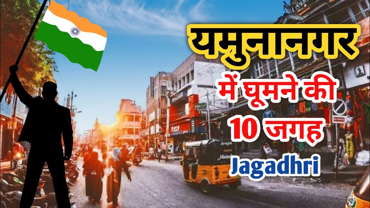 यमुनानगर में घूमने की जगह | Yamuna Nagar Jagadhri Tourist Destinations | Kapal Mochan | Adi Badri