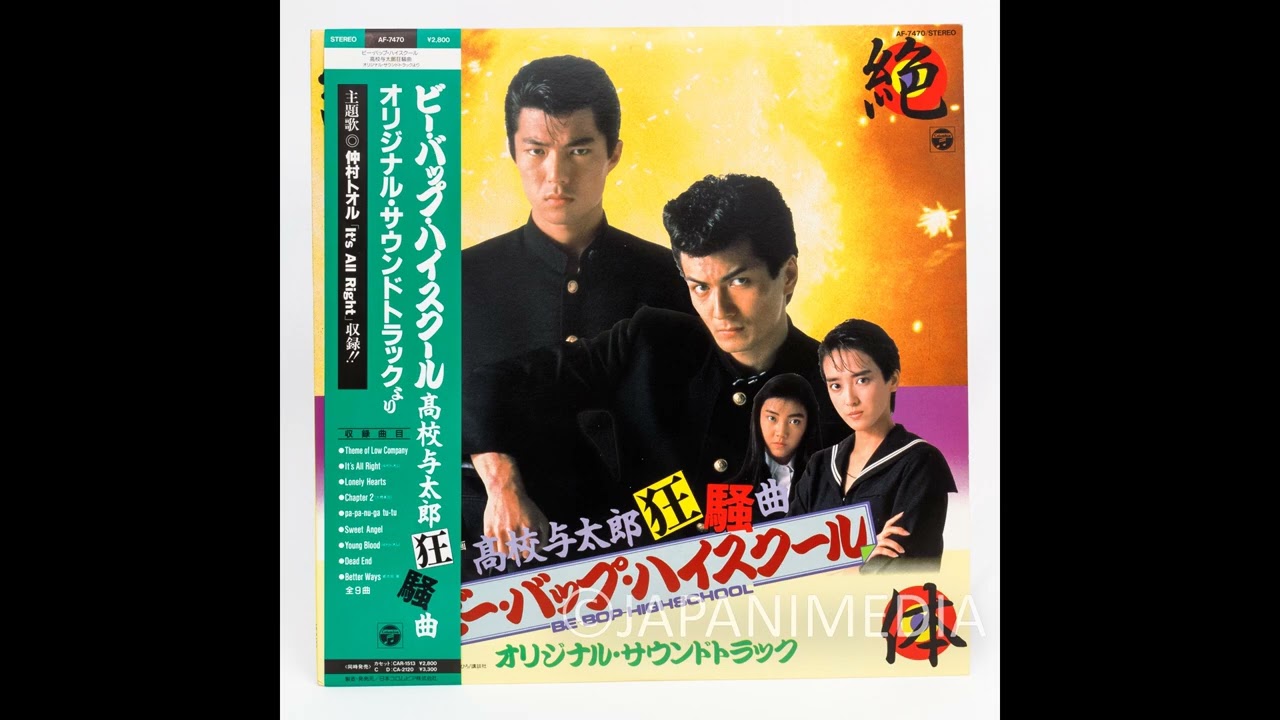 Be-Bop Highschool Koko Yotaro Kyosokyoku Soundtrack Vinyl LP Record AF-7470 ビー・バップ・ハイスクール サントラ レコード
