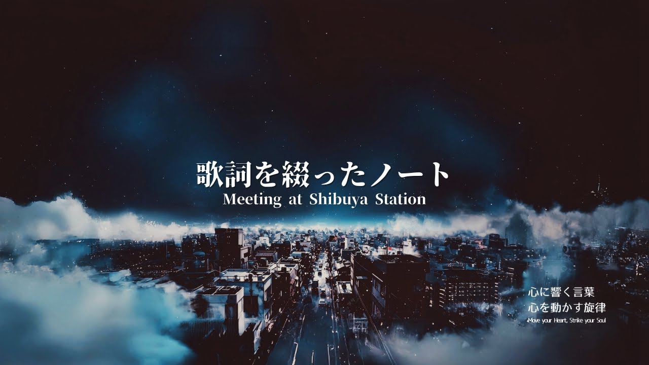 I.D.A.I - 歌詞を綴ったノート | Meeting at Shibuya Station