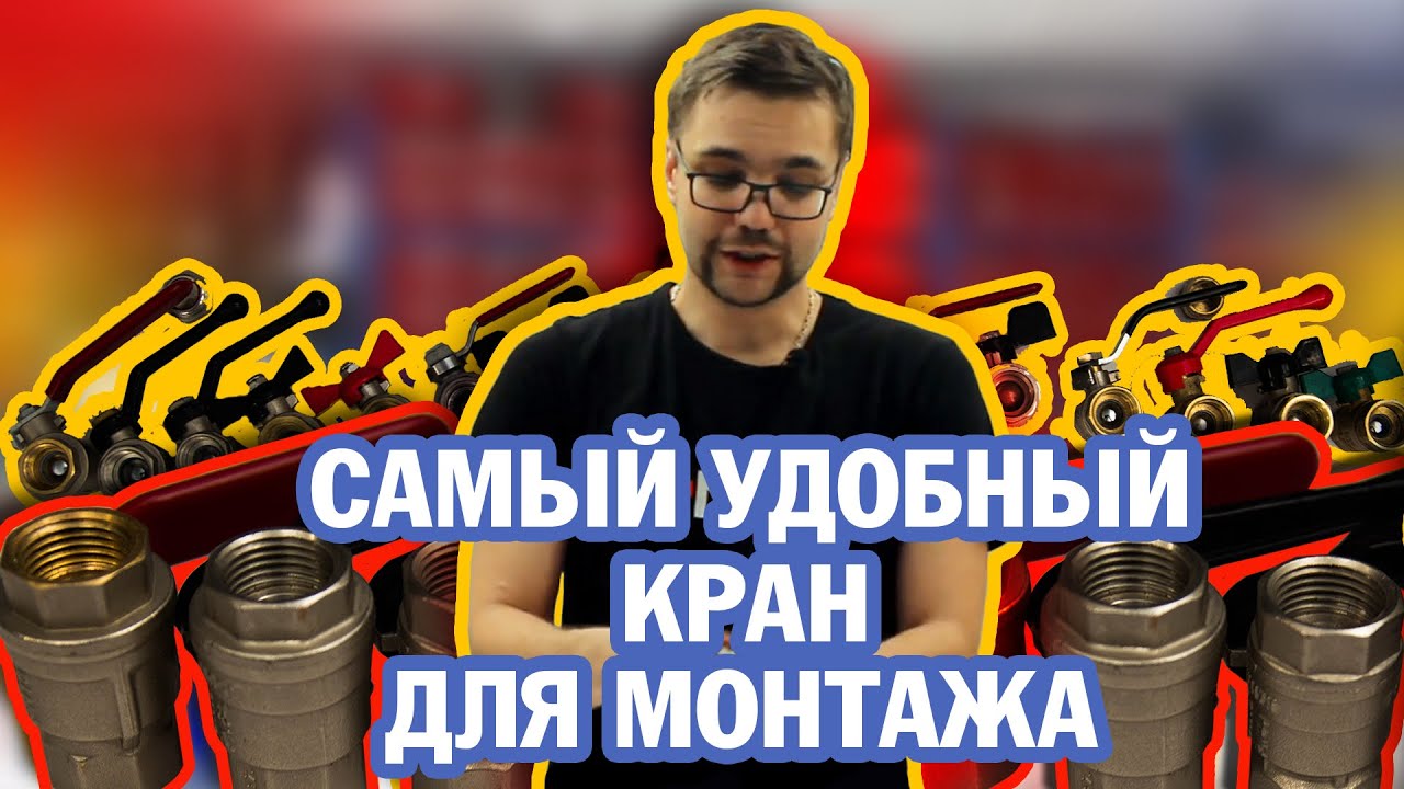 САМЫЙ УДОБНЫЙ ЛАТУННЫЙ КРАН ДЛЯ МОНТАЖА. КАК ЕГО СМОНТИРОВАТЬ ПРАВИЛЬНО? ЧЕМ ХАКРУЧИВАТЬ?