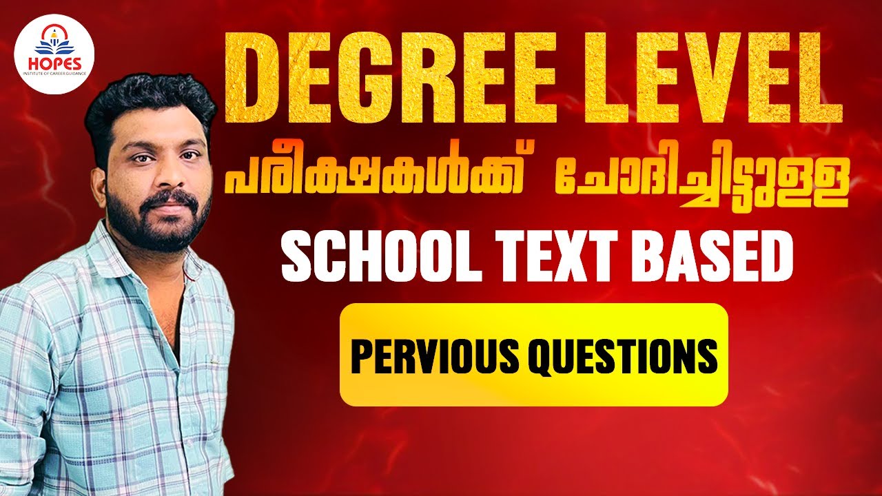 പുതിയ SCERT MATHEMATICS REVISION ഇനി ചോദ്യങ്ങൾ ഇവിടെ നിന്ന് | KERALA PSC | HOPES