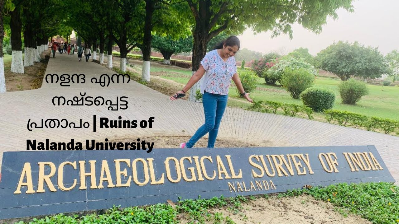 Ruins of Nalanda University|Archaeological Survey Of India| നളന്ദ  എന്ന  നഷ്ടപ്പെട്ട പ്രതാപം📜