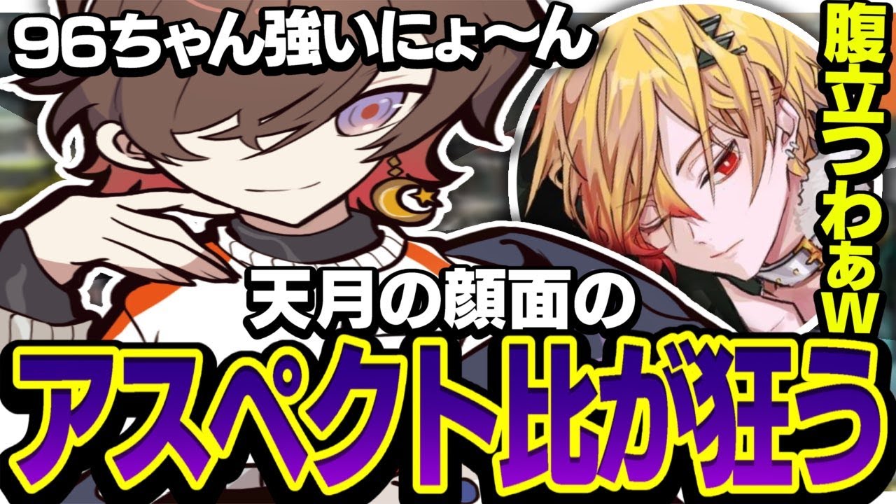天月の顔面に異変が...？突如として様子がおかしくなってしまう天月