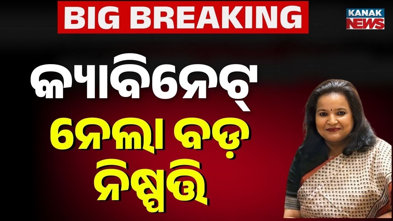 Odisha Cabinet Takes Major Decisions | Chief Secretary Anu Garg Shares Key Updates