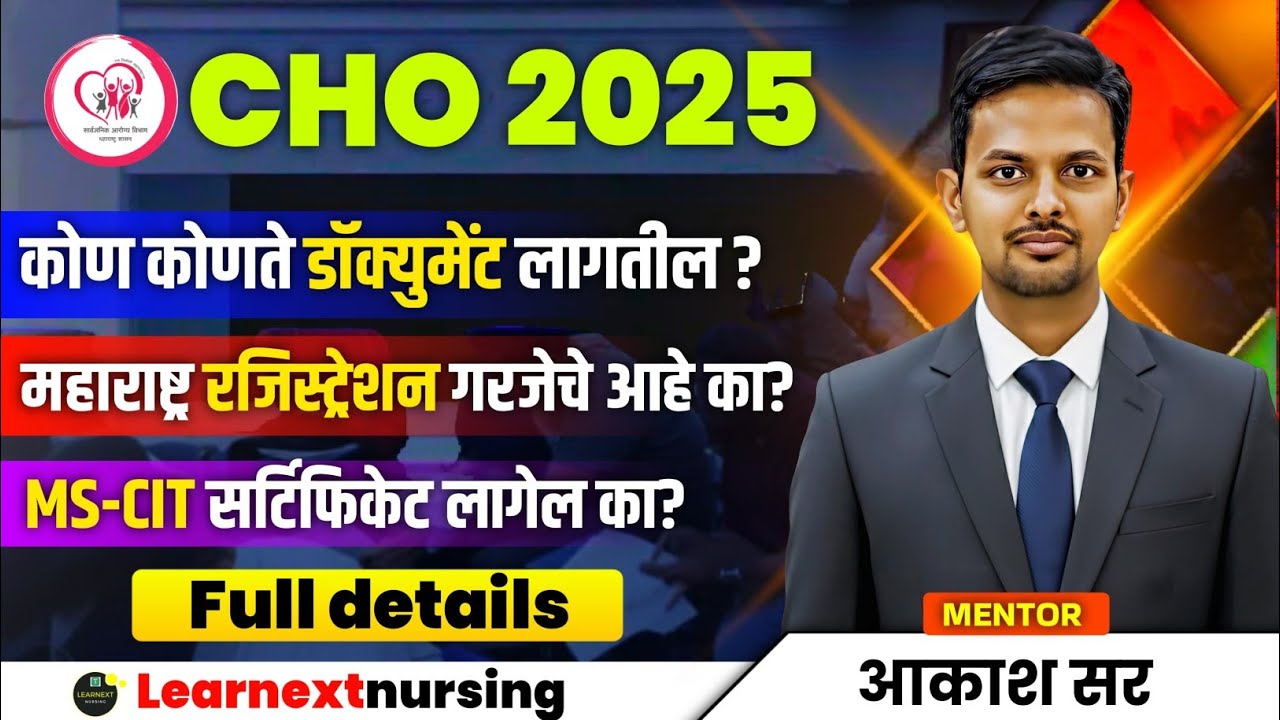 समुदाय आरोग्य अधिकारी भर्ती 2025 l List of Documents Required for CHO l Watch out Detail video 