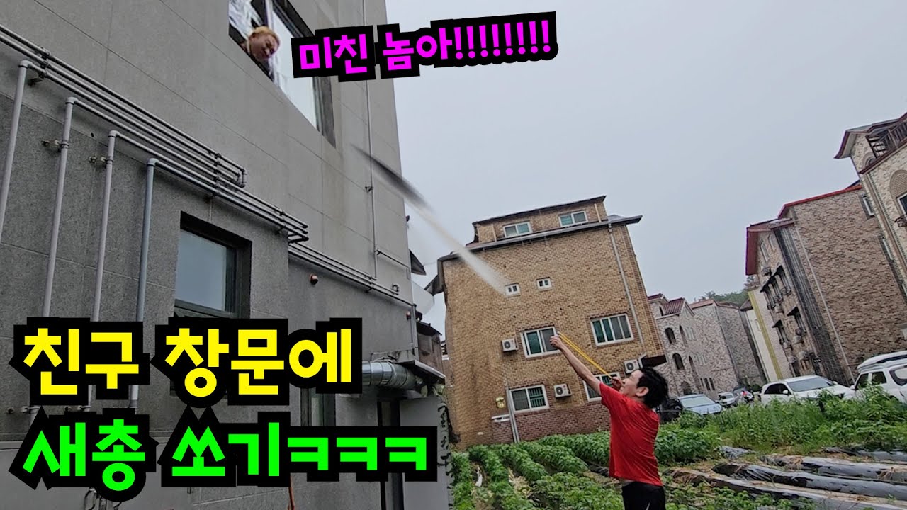 폭우주의보에 친구 방 창문 훔치기ㅋㅋㅋ