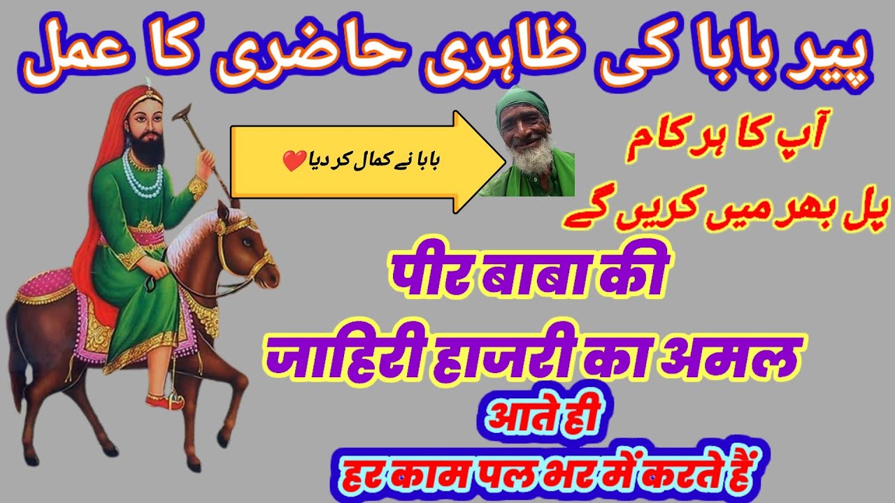 peer baba ki zahiri hazri ka aasan Amal / peer baba ka hazri mantra