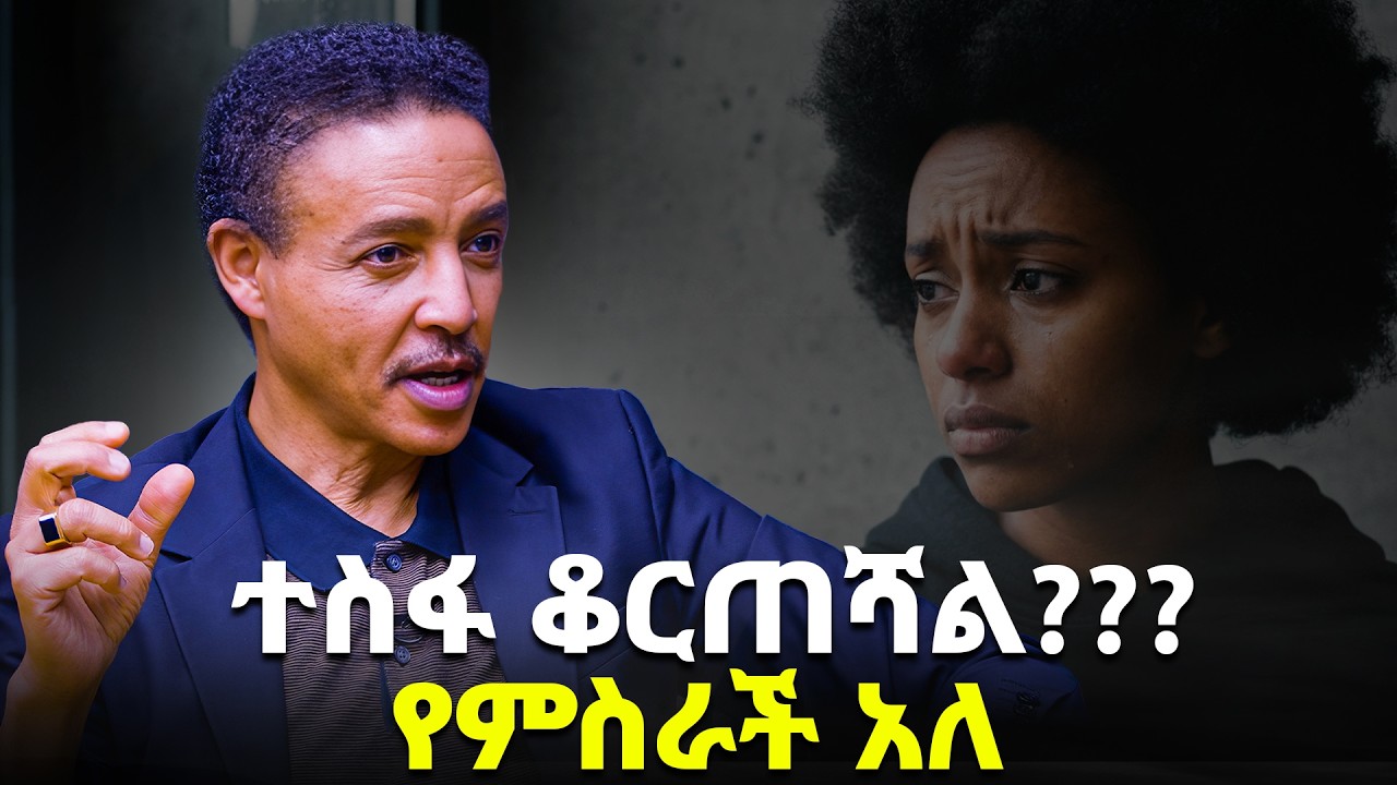 የምትሄድበት መንገድ ሩቅ ነው!' በቃኝ ' ማለት አይቻልም! | ዶ/ር ወዳጄነህ | ጵንኤል ተስፋዬ | የእውቀት አልማዞች | Abbay TV