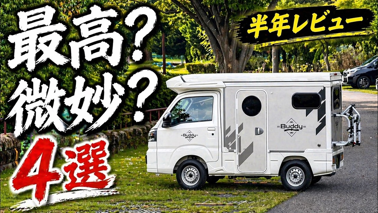 【忖度なし】軽キャン、メリット4つとデメリット4つを正直に話します！