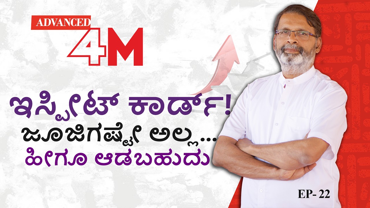 EP-436 | ಸೋಲು ಒಪ್ಪಿದ್ರೆನೇ ಲೈಫ್ ಸುಲಭ | Yogatma Srihari | GSS MAADHYAMA