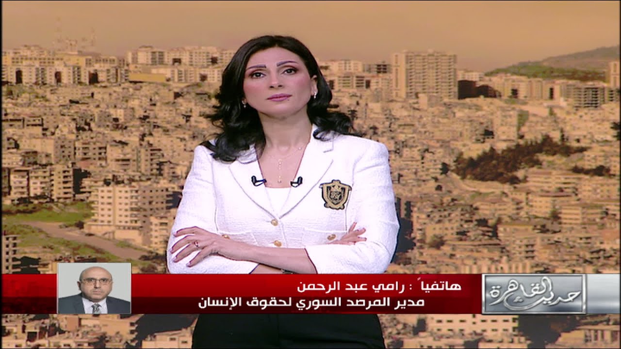 مدير المرصد السوري لحقوق الإنسان: القيادة في دمشق هي من تستطيع إيقاف المجموعات المسلحة في سوريا