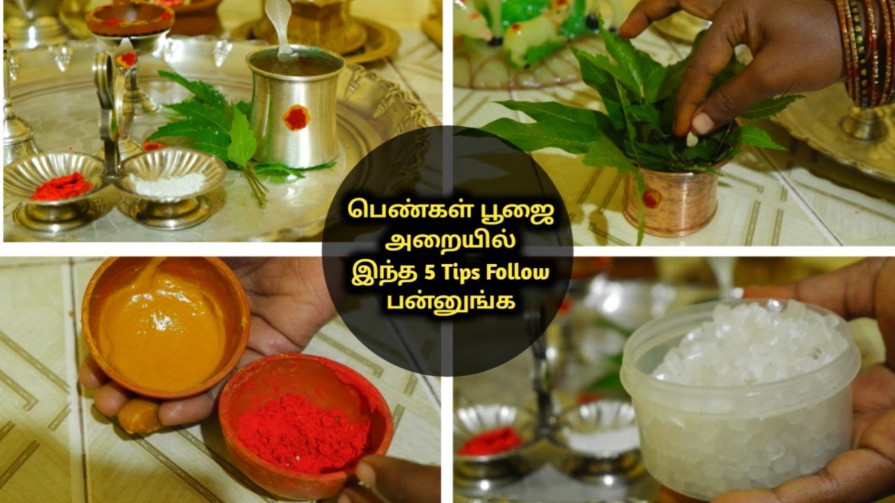 பெண்களுக்கு தினசரி தேவைப்படும் பூஜை அறை குறிப்புகள்🙏 5 Pooja Room Tips| Tamil| Homely Mom