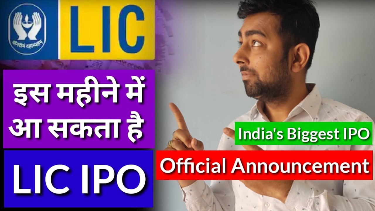 LIC IPO Launch Date Announced | Biggest IPO In Indian 🇮🇳 History | Upcoming IPO 2021