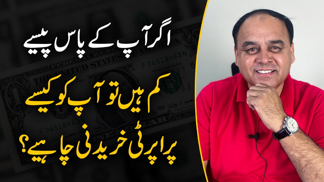How To Buy Real Estate Property With Less Money! Real Estate Pakistan!