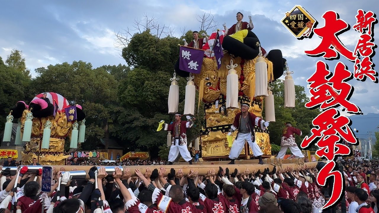 新居浜太鼓祭り2025 八旛神社かきくらべ　4K (Niihama Taiko Festival)