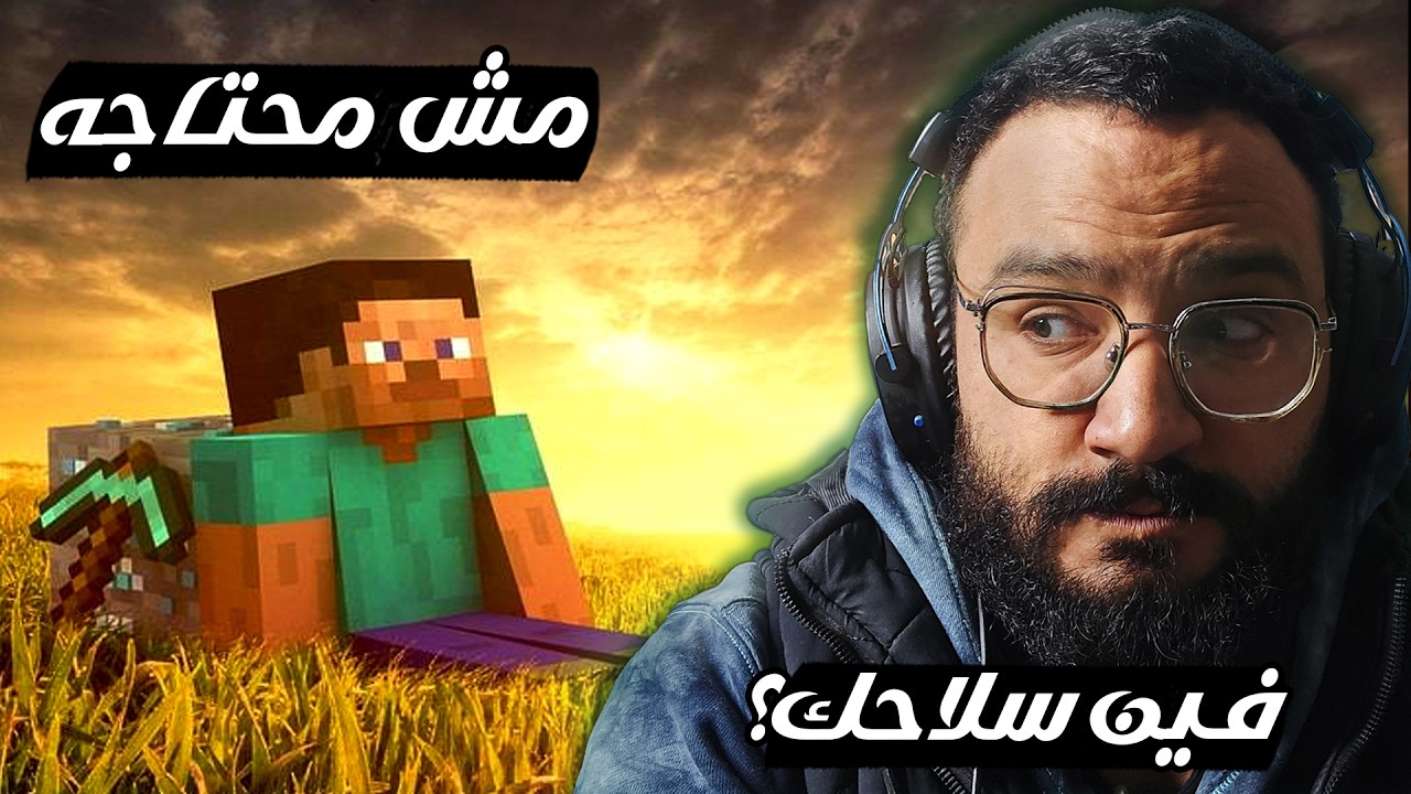 سهرة ماين كرافت صباحي (اول مرة العبها) 😂🔥⚔️ | Minecraft