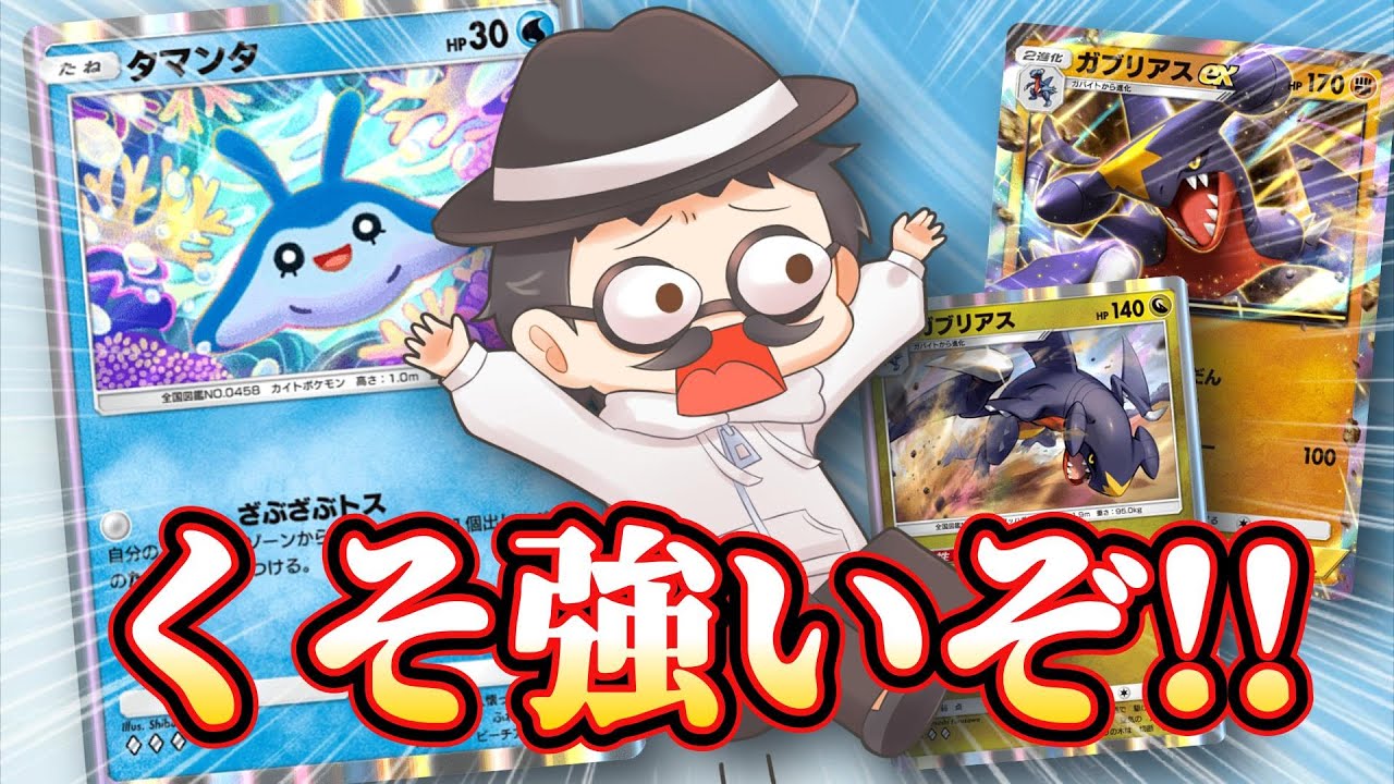 事故らない上にエネ加速もできる過去最強のガブリアスデッキ！！【ポケポケ】