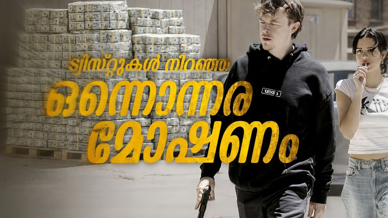 ഒരു ഒന്നൊന്നര മോഷണം | Wardriver Movie Malayalam Explanation | Cinema Maniac